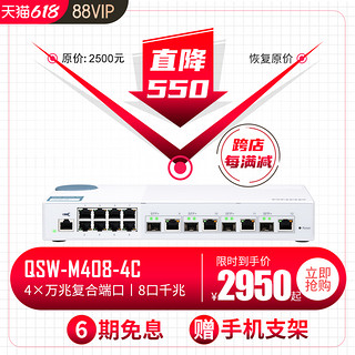 QNAP 威联通 交换机 QSW-M408-4C 链路聚合 vlan 网管交换机