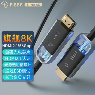 FIBBR 菲伯尔 HDMI2.1高清线4K8K高带宽56G支持eARC/HDR 20米