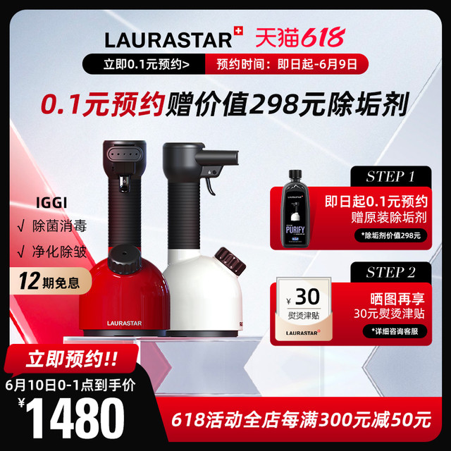 Laurastar 瑞士LAURASTAR家用手持蒸汽电熨斗差旅除菌小型便携式挂烫机IGGI