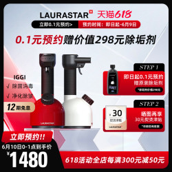 Laurastar 瑞士LAURASTAR家用手持蒸汽电熨斗差旅除菌小型便携式挂烫机IGGI