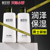 INOHERB 相宜本草 男士乳液补水保湿面霜护肤品脸部润肤专用官方旗舰店正品