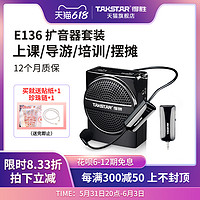 TAKSTAR 得胜 E136小蜜蜂扩音器教师专用上课宝导游喊话器摆摊喇叭