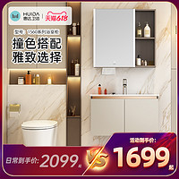 88VIP：HUIDA 惠达 卫浴1560轻奢浴室柜洗手盆卫生间家用一体洗漱台组合