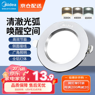 Midea 美的 led超薄筒灯铝材客厅吊顶天花过道嵌入式孔灯牛眼灯白光筒灯4瓦