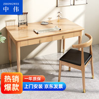 中伟(ZHONGWEI)新中式书桌电脑桌学习桌写字桌抽屉桌子办公桌工作台原木色1米