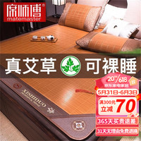 席师傅艾草凉席竹席双面冬夏两用冰丝驱蚊席儿童学生宿舍单人夏天席子 天然炭化席-配藤枕套 180X200CM丨正面竹席 背面藤席