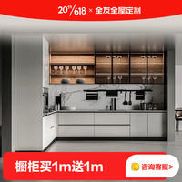 QuanU 全友 【全友全屋橱柜定制整体现代开放式厨房家用厨柜收纳导台一体定做 诚意金(具体方案详询客服)