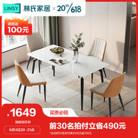 LINSY 林氏家居 轻奢岩板餐桌小户型简约吃饭桌子LS663R1 1.4米，4椅