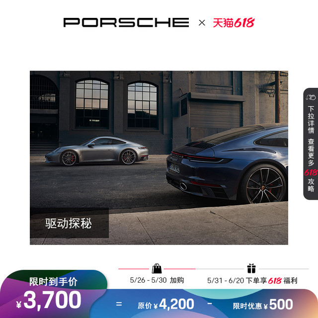 PORSCHE 保时捷 驾驶体验 911 GT3 天猫臻享版