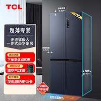 TCL 超薄零嵌系列521升十字四开门冰箱640mm超薄嵌入式大容量家用冰箱一级变频底部散热R521T9-UQ烟墨蓝