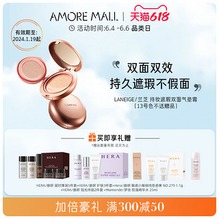 临期品：LANEIGE 兰芝 持妆遮瑕双面气垫霜 #11号 16.5g（赠赫妍弹润5件套+护肤3件套+纯色唇膏+精华水25ml）