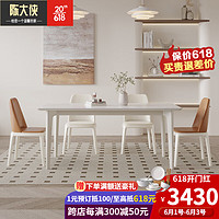 陈大侠奶油风岩板餐桌椅组合现代简约家用小户型实木餐桌餐厅长方形饭桌 1.4*0.8m+6椅