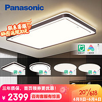 松下（Panasonic）米家app智能客厅灯卧室灯LED客厅吸顶灯简约适悦吸顶灯秋海系列 四室一厅（全屋智能）