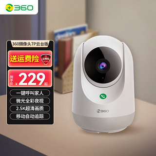 360 云台7P超清版 2.5K智能云台摄像头 400万像素 红外 32GB 白色