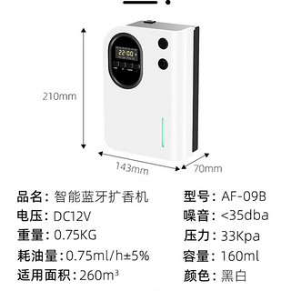 纳仕德XJG191 酒店洗手间扩香机 商用喷香机 AF-09B+10ml精油