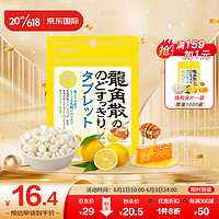 龍角散 草本润喉片 柠檬味 10.4g
