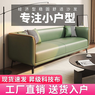 宜造（YIZAO）沙发小户型科技布家用客厅出租房现代简约酒店接待轻奢皮艺小沙发 橄榄绿/品质科技布 单人位74cm