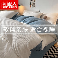 南极人床上四件套春秋款被套水洗棉华夫格1.5x200单人宿舍裸睡1.8x2米床 奶白+雾兰 2.0m床单款四件套-被套200*230cm