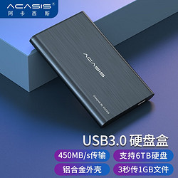 acasis 阿卡西斯 USB3.0移动硬盘盒 2.5英寸SATA串口台式机笔记本电
