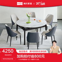 林氏家居现代简约实木脚岩板餐桌椅家用可伸缩跳台LS397 伸缩圆桌+S2-A餐椅*6