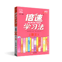 《2023新版倍速学习法》（七下数学华师版）