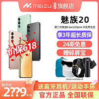 MEIZU 魅族 现货当天发+24期免息MEIZU/魅族 20 新品无界手机第二代高通骁龙8 Gen2官方官网旗舰店5G直面屏幕20pro款