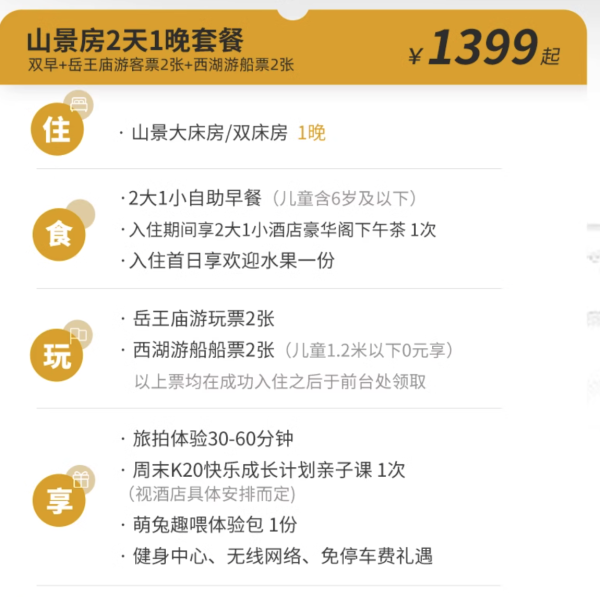 夏日西湖泛舟赏曲院风荷,暑期不加价!杭州香格里拉饭店 山景客房1晚套餐(含早餐+西湖游船权益+2大1小下午茶)