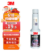 3M 高效养护节油燃油宝汽油添加剂清除积碳清洗剂1瓶装/80ml