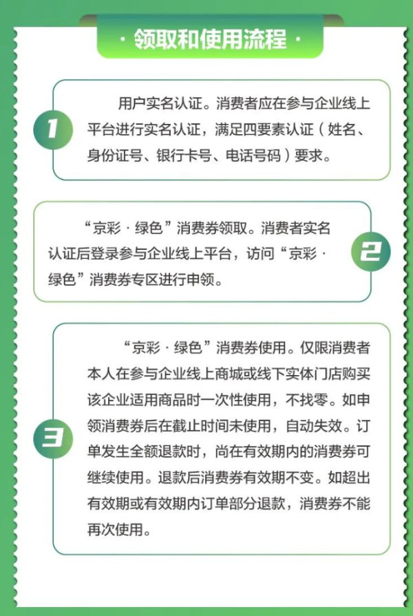 至高优惠1600元!北京“京彩·绿色”消费券,每日上午10点开抢~