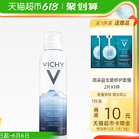 88VIP：VICHY 薇姿 矿物赋能温泉水 150g（赠益生菌修护面膜2片）