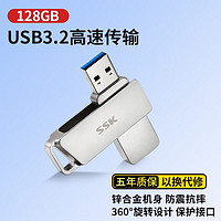 SSK 飚王 USB3.2 U盘 银色 FDU010 金属外壳 高速读写 流年 128G