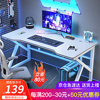 人文成家 电脑桌台式家用电竞游戏桌 单桌 120*60