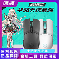 ASUS 华硕 天选系列 2.4G蓝牙 双模无线鼠标 12000DPI