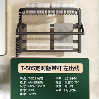 田园沐歌智能电热毛巾架轻奢风碳纤维加热家用浴室卫生间免打孔烘干架 T505数显枪灰带杆左出线