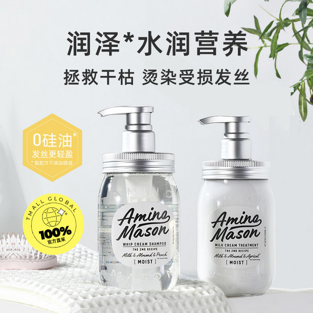 Amino mason 拍2件AminoMason无硅油滋养洗发水450ml