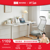 LINSY 林氏家居 电脑桌电动升降桌电脑桌学习书桌子家用工作台林氏木业BG047 1.2m升降桌+椅