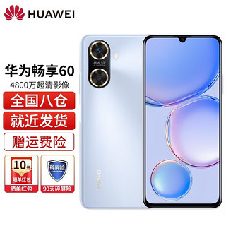 HUAWEI 华为 畅享60 新品手机 6000mAh大电池 冰晶蓝 8GB+256GB