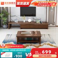 淘邦实木茶几电视柜组合 中式家用中小户型可储物电视柜客厅家具 胡桃色 1.2米长茶几