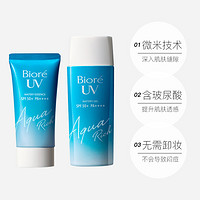 Bioré 碧柔 Biore碧柔防晒霜 70g/70ml*2