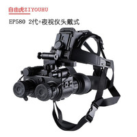 ZIYOUHU 自由虎 新款高清高倍双目双筒2代+EP580微光夜视仪望远镜1x放大 3X