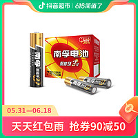 抖音超值购：NANFU 南孚 电池7号20粒碱性七号鼠标儿童玩具电视机空调遥控器1.5V批发