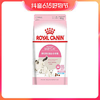 抖音超值购：ROYAL CANIN 皇家 1-4个月幼猫奶糕BK34400g×1袋母猫营养抵抗力法国哺乳离乳期