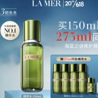 LA MER 海蓝之谜 修护精萃液 150ml（赠同款30ml*4+5ml）