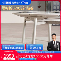 CHEERS 芝华仕 餐桌椅岩板现代简约奶油风可伸缩饭桌家用PT084 餐桌 15天发货