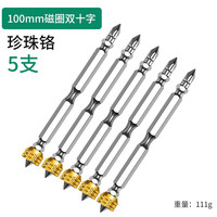 保联强磁批头十字电动螺丝刀特级磁性加长手电钻磁圈套装风披头高硬度 磁圈批头 100mm5支