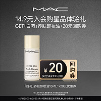 M·A·C 魅可 MAC魅可白芍养肤卸妆油 15ml