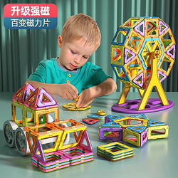 beiens 贝恩施 磁力片积木儿童吸铁石散片拼装益智磁性磁铁3-6岁男女孩百变玩具
