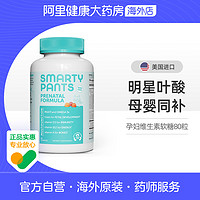 SmartyPants 猫头鹰SmartyPants活性叶酸dha复合VC抵抗力猫头鹰软糖孕妇黄金素