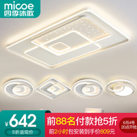 四季沐歌（MICOE）照明LED客厅吸顶灯北欧后现代简约客厅卧室餐厅灯具套餐三室两厅 5灯-180W三色调光三室两厅E