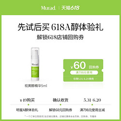 Murad 慕拉得 A醇精华5ml体验礼